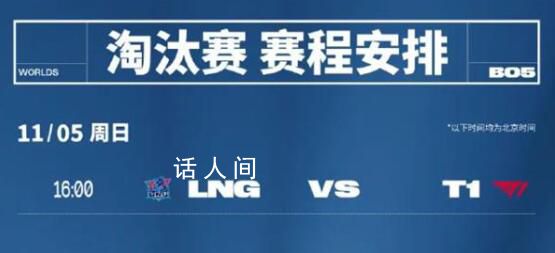 LNG對戰(zhàn)T1 沖擊四強