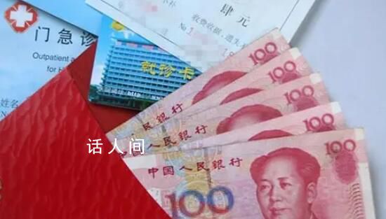 廣東一醫院鼓勵先收后退患者紅包 若拒收紅包反令病患或家屬不放心