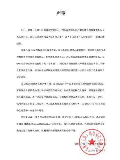 李佳琦公司回應招商專員貪百萬 美ONE表示對腐敗行為零容忍
