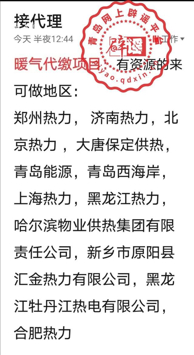 網(wǎng)傳低價代繳采暖費?別信!