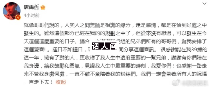 臺媒證實唐禹哲求婚女友成功 網友紛紛獻上祝福