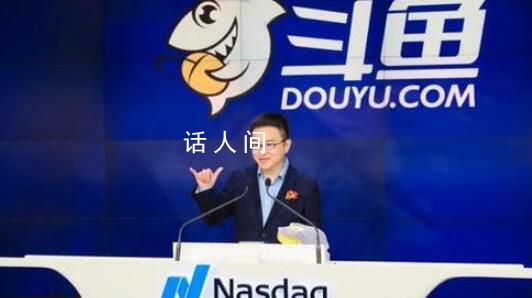 斗魚方面證實CEO陳少杰失聯已近3周 具體原因尚待證實