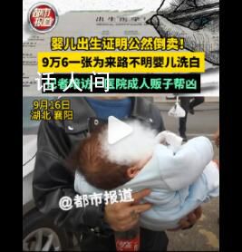 醫院院長倒賣出生證明每張賺6萬 直言我們犯的是死罪