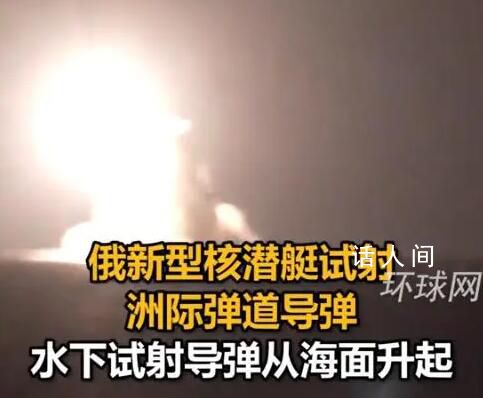 俄新型戰略核潛艇試射彈道導彈 成功落到堪察加半島庫拉靶場指定區域