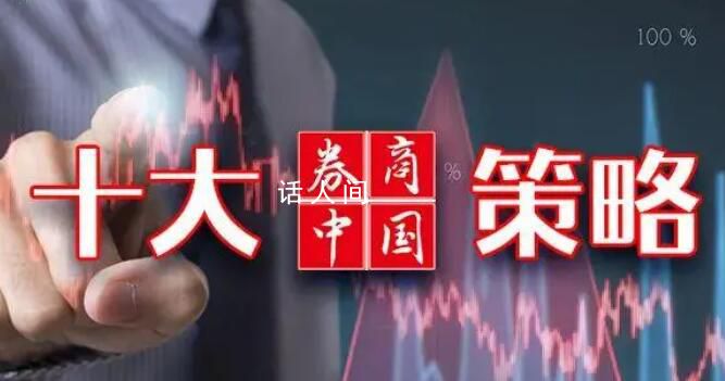 A股跨年行情將開啟?多家券商最新策略認為行情或?qū)⒊掷m(xù)反彈