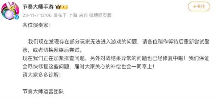 節(jié)奏大師回歸 于2023年11月7日重新上線