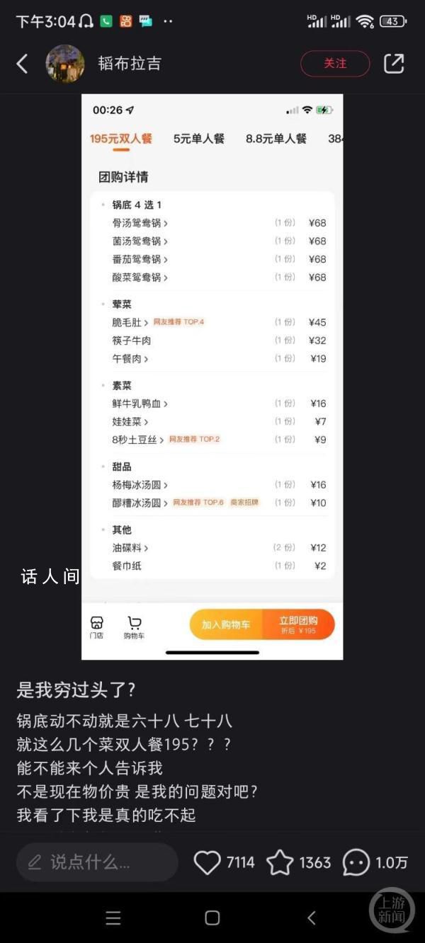 業內人士回應68元火鍋鍋底貴不貴 網友：終于有人說到鍋底了