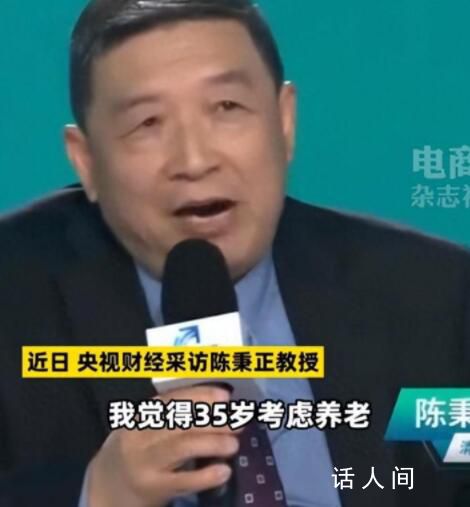 清華教授:35歲考慮養(yǎng)老已經(jīng)晚了