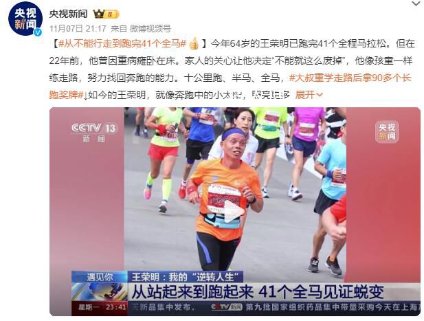 大叔重學(xué)走路后拿90多個(gè)長跑獎(jiǎng)牌 希望80歲還能在賽道上跑