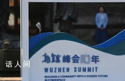 烏鎮(zhèn)時間共話“網(wǎng)”事 互聯(lián)網(wǎng)發(fā)展繪就美好生活圖景