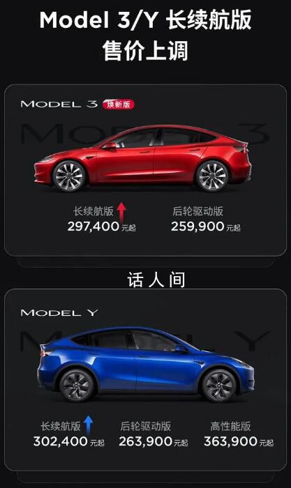 特斯拉宣布漲價了 Model3長續(xù)航版及ModelY長續(xù)航版漲價