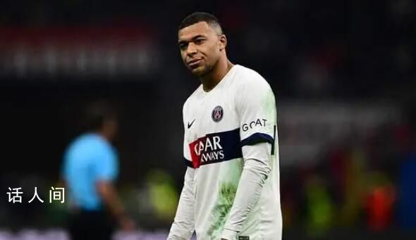 皇馬放棄姆巴佩 不與巴黎圣日耳曼續約