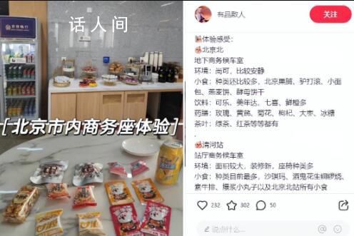 打工人流行周末坐高鐵回血 為什么打工人會(huì)選擇在周末乘坐高鐵回血呢