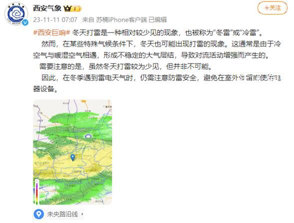 西安雪天有巨響市民被嚇醒 官方釋疑