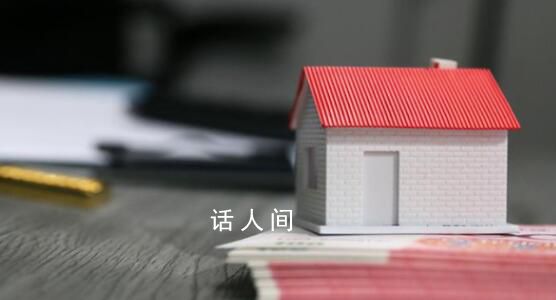 住建部:認房不認貸起到積極效果