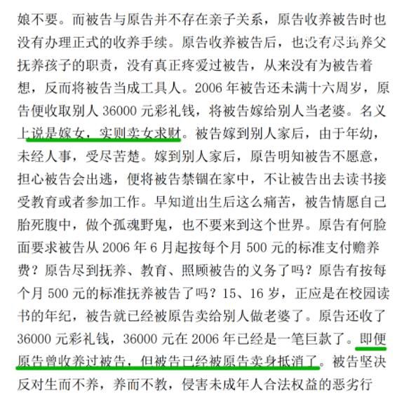 男子起訴出嫁養女付贍養費 養女稱16歲時出嫁已是賣身抵債