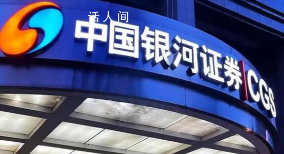中國銀河證券澄清合并重組傳聞 不存在籌劃或其他應披露事項