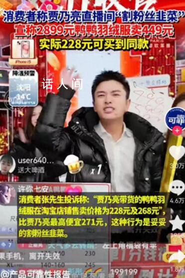 賈乃亮雙11銷售額超13.6億 創(chuàng)下明星主播銷售額的紀錄