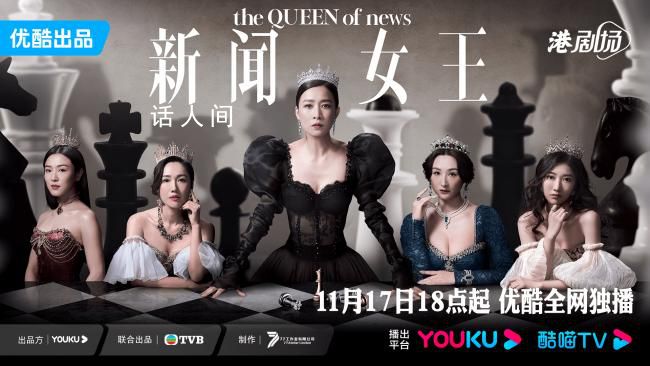TVB新劇《新聞女王》定檔 個人恩怨疊加權(quán)力困斗多線并進