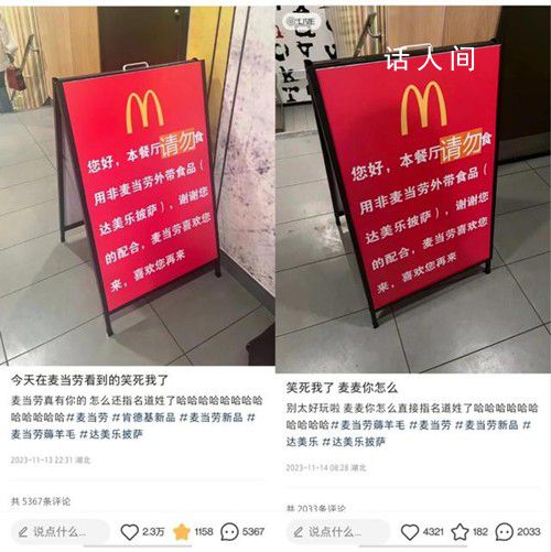 麥當勞告示店內請勿食用達美樂披薩 不少人表示我也干過這種事