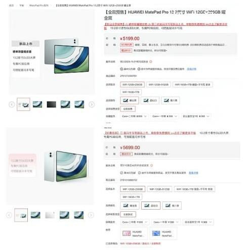 華為對平板電腦提價 起售價上調(diào)500元