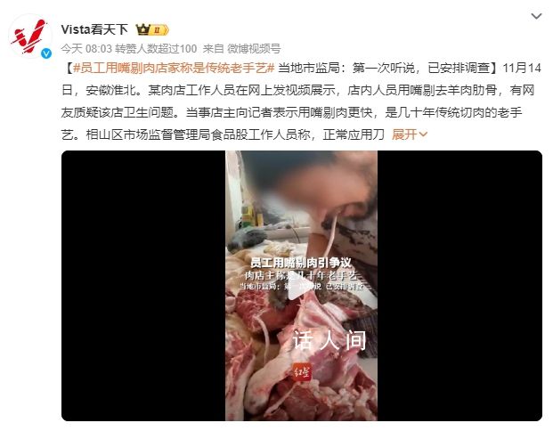 員工用嘴剔肉 店家稱是幾十年老手藝