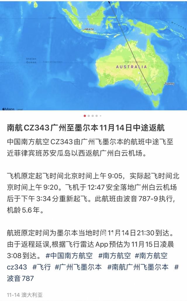 南航廣州至墨爾本航班中途返航 返航原因為機械故障系航司原因