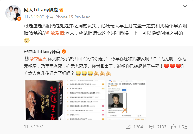 李連杰現身臺灣辟謠死訊 向太本月也辟謠過此事