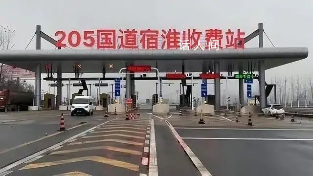 205國道宿淮收費站被拆系謠言 沒有聽說過要拆除的消息