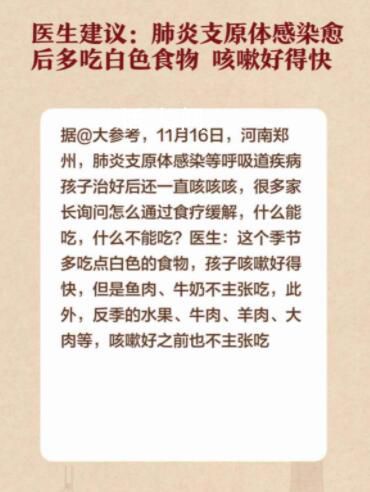 肺炎支原體感染愈后多吃白色食物 這個季節多吃點白色的食物有助于恢復