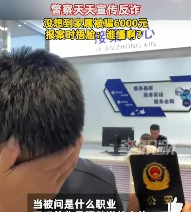 知名反詐警察家屬被騙6000元 電信詐騙無孔不入