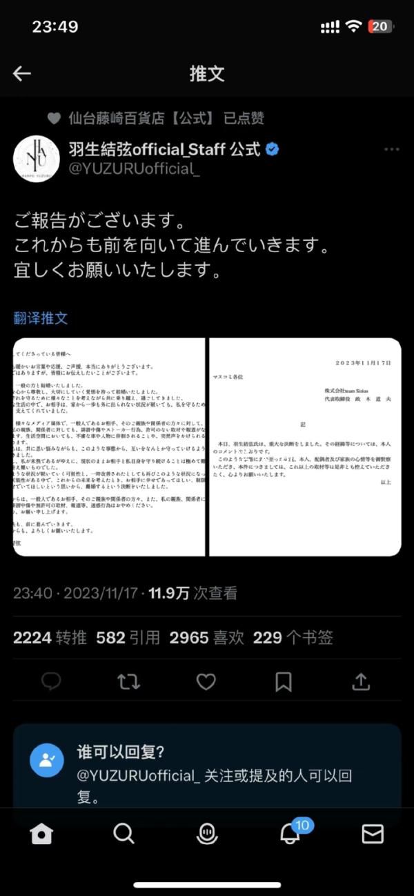 羽生結弦透露離婚原因 自稱離婚原因配偶及其家人受到媒體騷擾