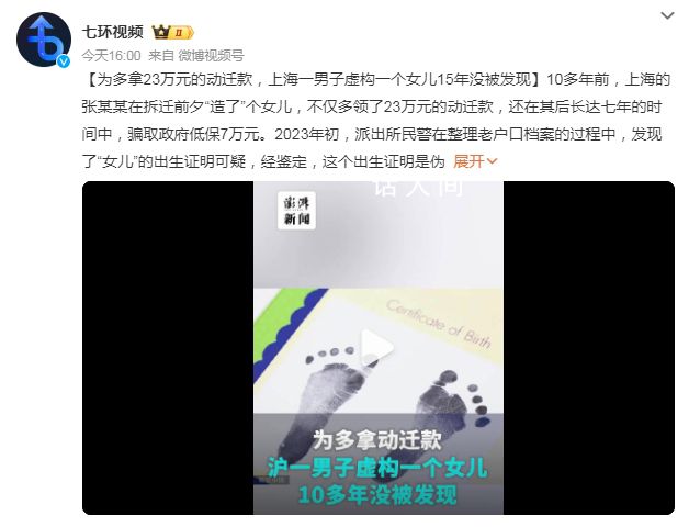 男子虛構一“女兒”多領23萬動遷款 被判處有期徒刑3年緩刑4年