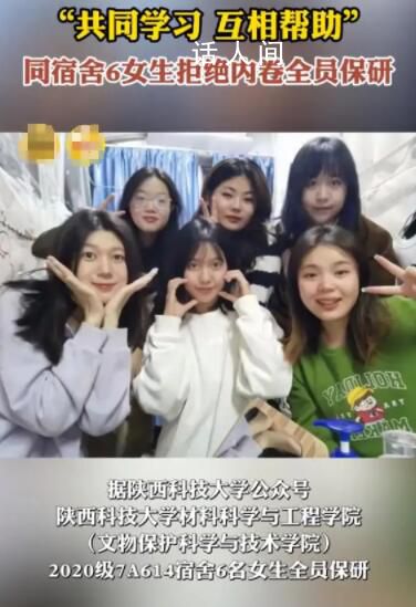 同宿舍6女生拒絕內(nèi)卷全員保研 合作共贏能讓我們?nèi)〉檬掳牍Ρ兜男Ч?></em><span>同宿舍6女生拒絕內(nèi)卷全員保研 合作共贏能讓我們?nèi)〉檬掳牍Ρ兜男Ч?/span></a></li>
                
                <li><a href=