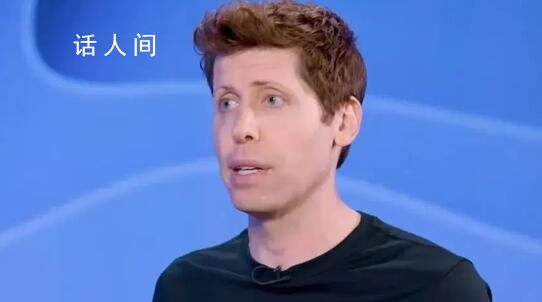 ChatGPT創(chuàng)始人奧特曼回應(yīng)被解職 董事會認為他不坦誠