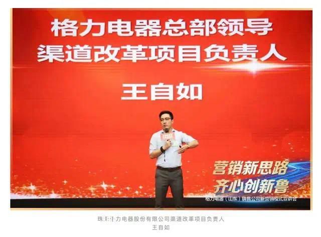 王自如加入格力兩年半干得如何 渠道改革有進展業績差距在擴大