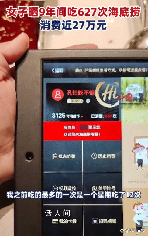 女子9年花費近27萬吃海底撈 總共吃了627次
