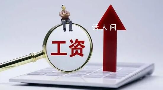 31省份2022年平均工資公布 京滬非私營單位超20萬元