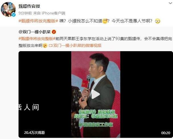 甄嬛傳將放出完整版?甄嬛傳官微發(fā)文進行辟謠