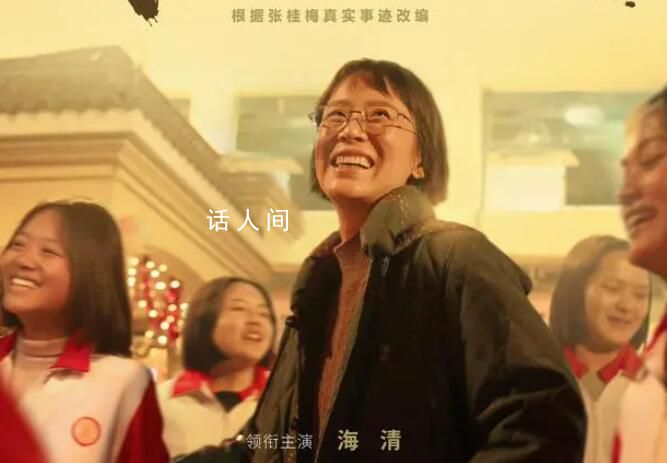 媒體:理解張桂梅比爭議電影更有意義