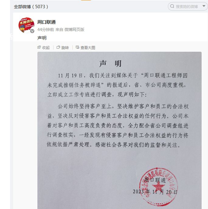 聯通回應工程師未完成推銷任務被辭退 立即成立工作專班進行調查