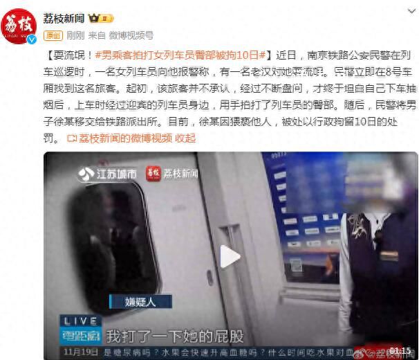 男乘客拍打女列車員臀部被拘10日 鐵警迅速出擊將其抓獲