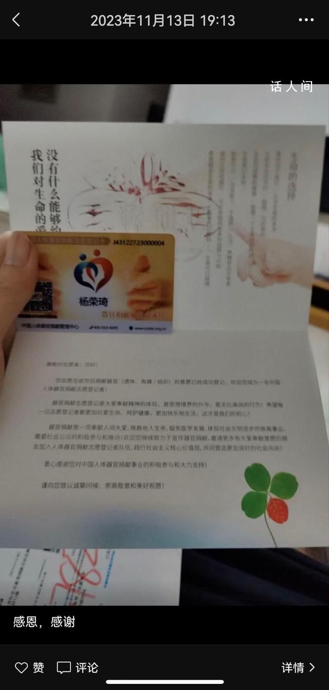 27歲研究生離世前一天發文感恩感謝 楊榮琦個人資料介紹