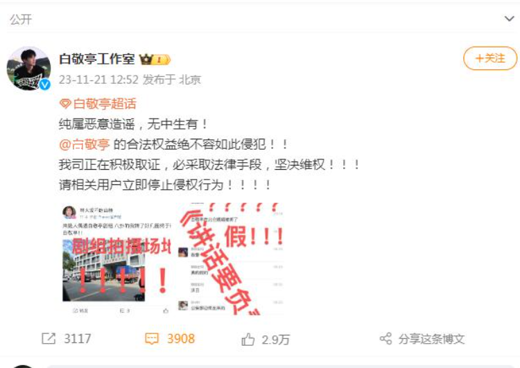 白敬亭嫖娼被抓?工作室辟謠