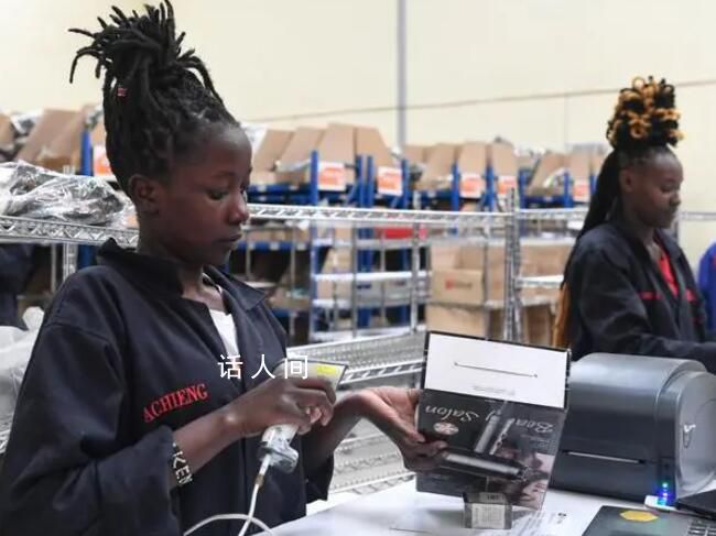 中國電商助力非洲民眾奔向美好生活 共話中國經濟新機遇