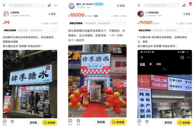 “瘋長”的無人糖水鋪被掛二手平臺 現在一天賣不到一百杯連成本都覆蓋不了