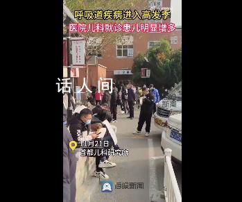 醫(yī)院兒科人滿為患 家長自備椅子輸液