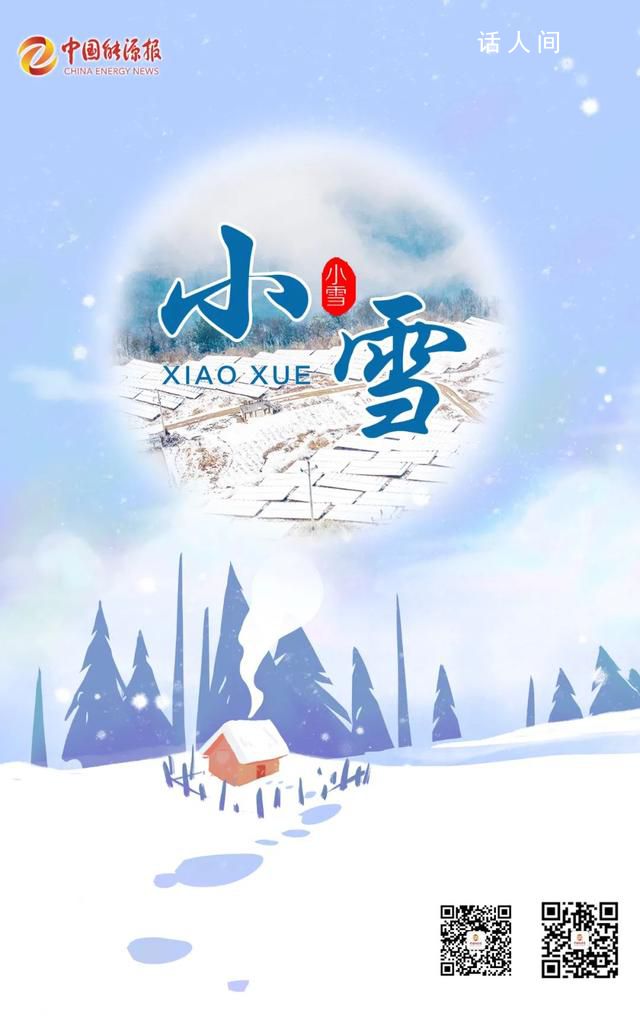 今日小雪 小雪已至你的城市下雪了嗎