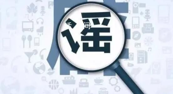 送外賣要付費充會員?經證實上述信息均系謠言