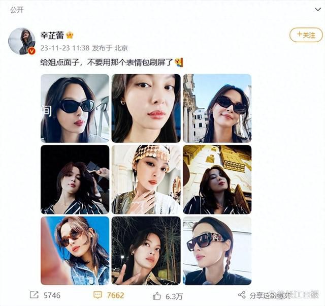 辛芷蕾回應(yīng)被做成表情包 給姐點(diǎn)面子不要用那個(gè)表情包刷屏了